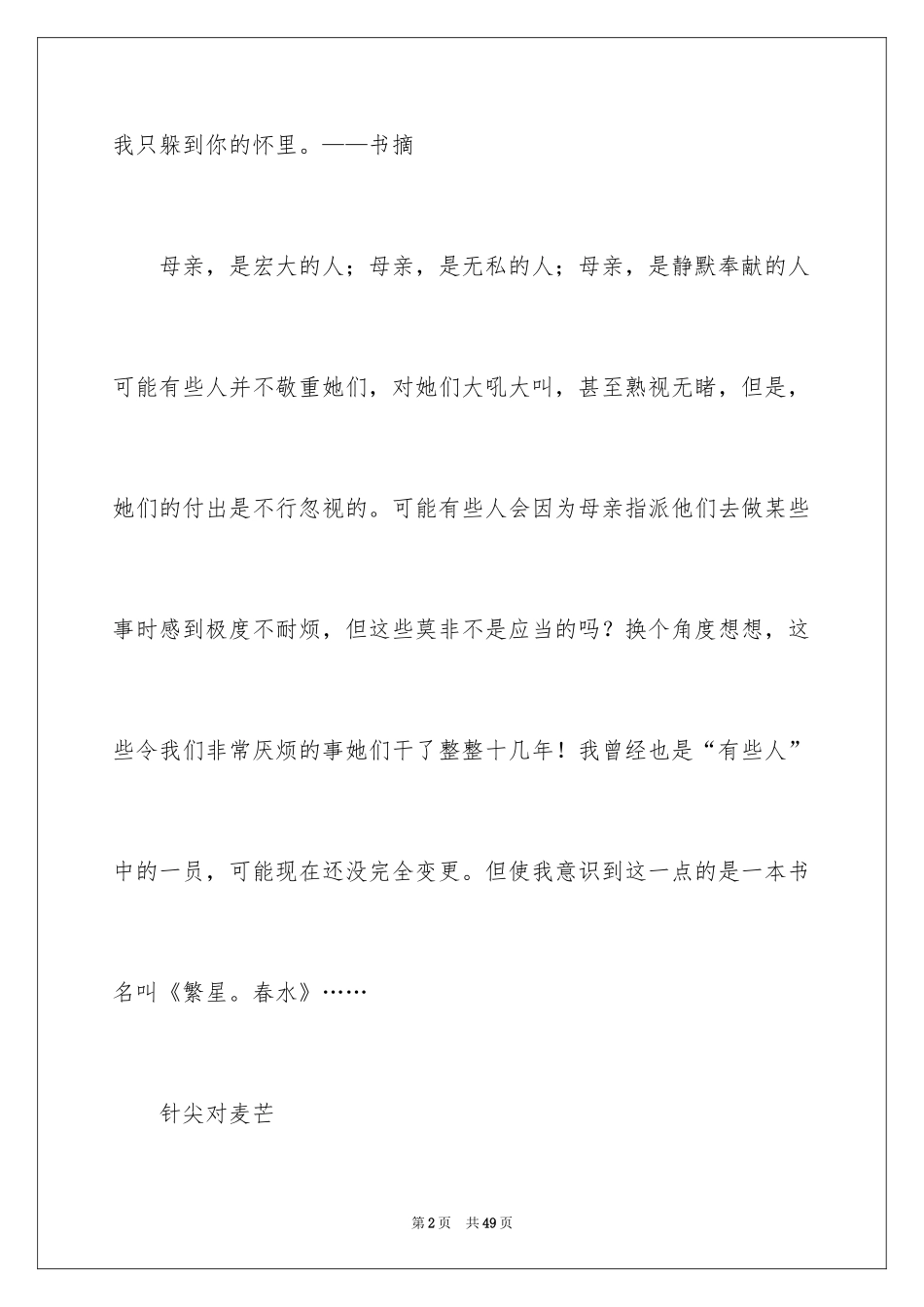 2024《繁星》、《春水》读后感_第2页
