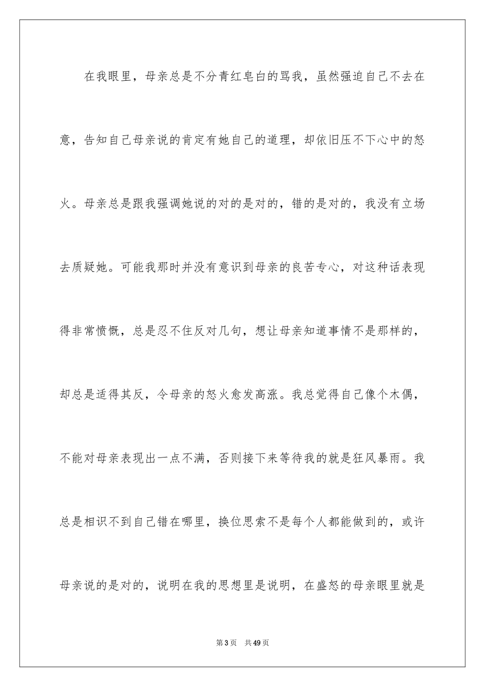 2024《繁星》、《春水》读后感_第3页
