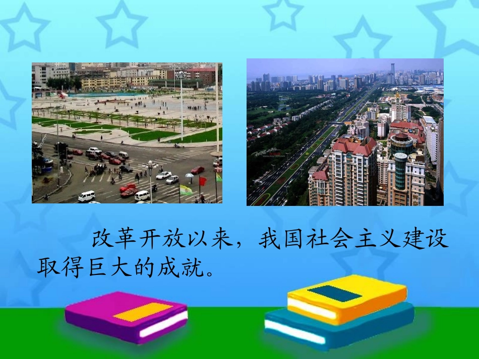 我为祖国绘蓝图_第3页