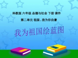 我为祖国绘蓝图