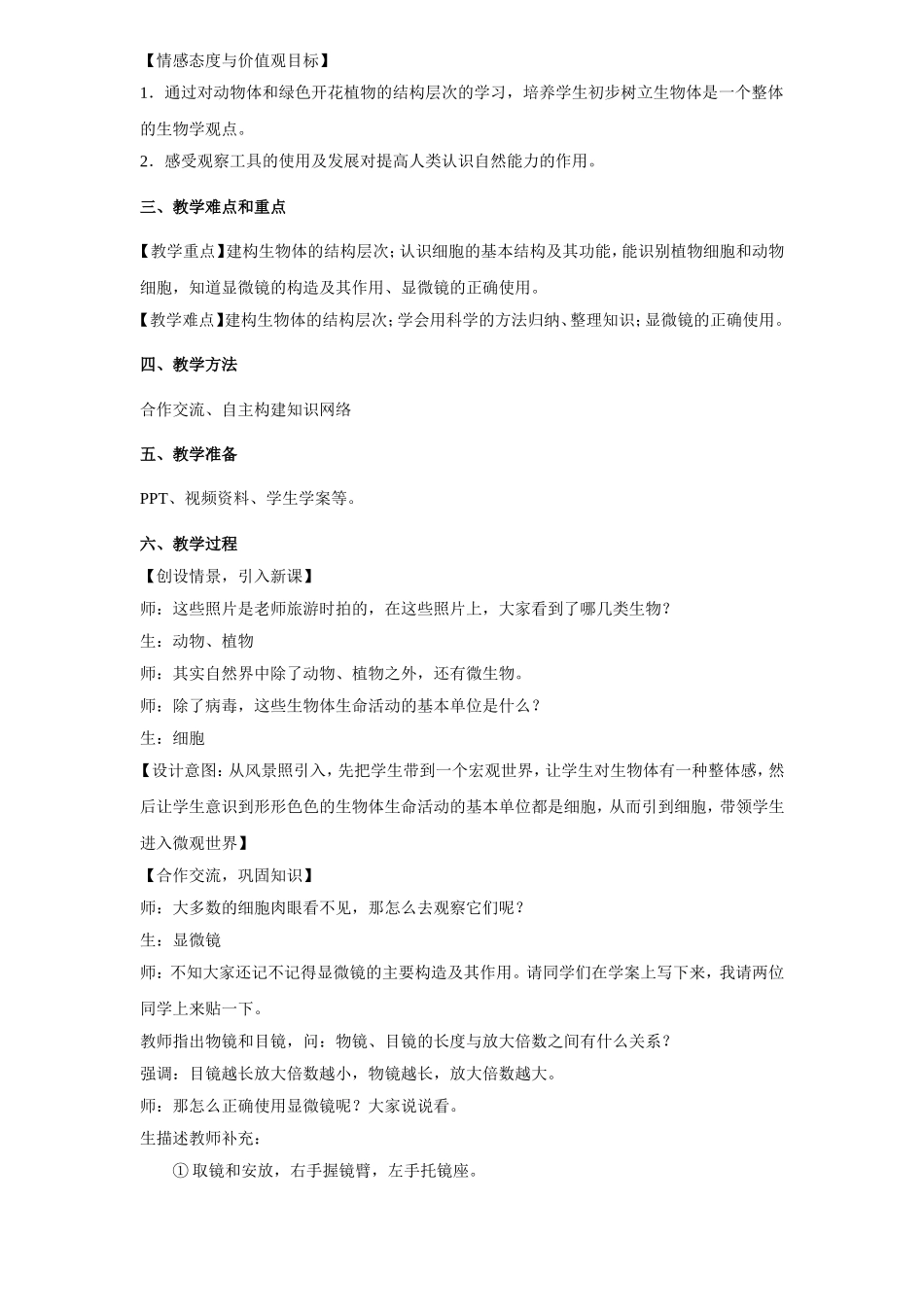 生物体的结构层次教案_第2页