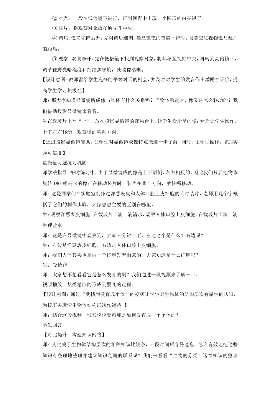 生物体的结构层次教案_第3页