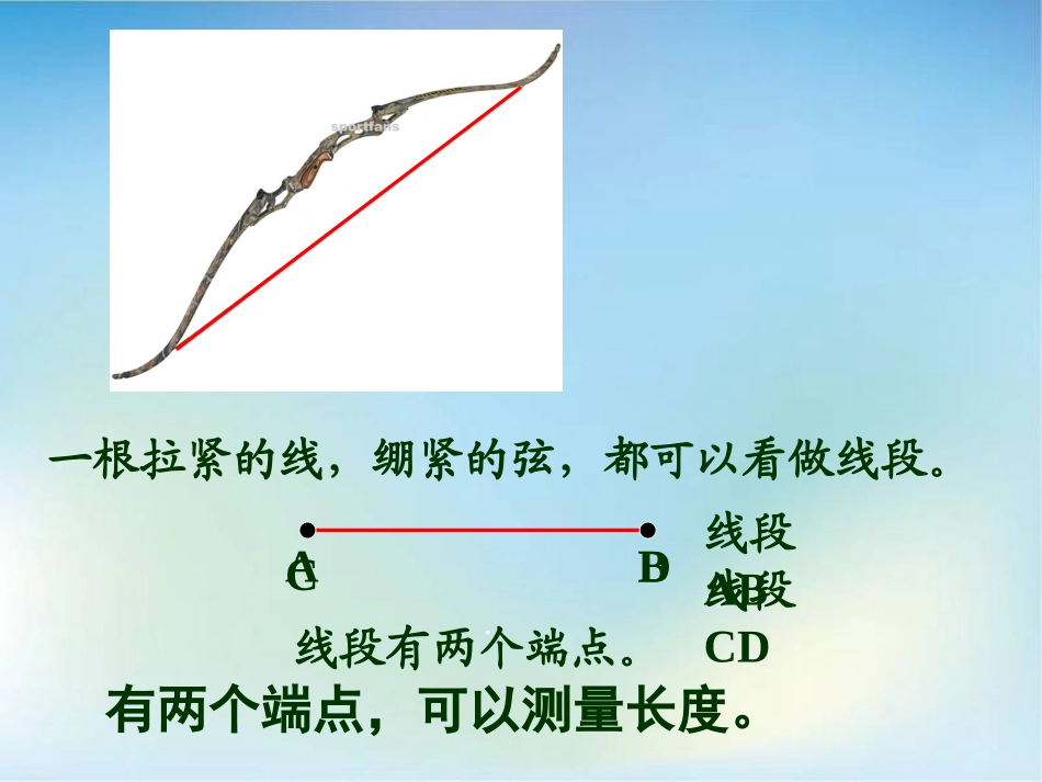 新人教版数学四年级上册线段、直线、射线和角_第3页