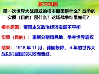 第3课凡尔赛—华盛顿体系