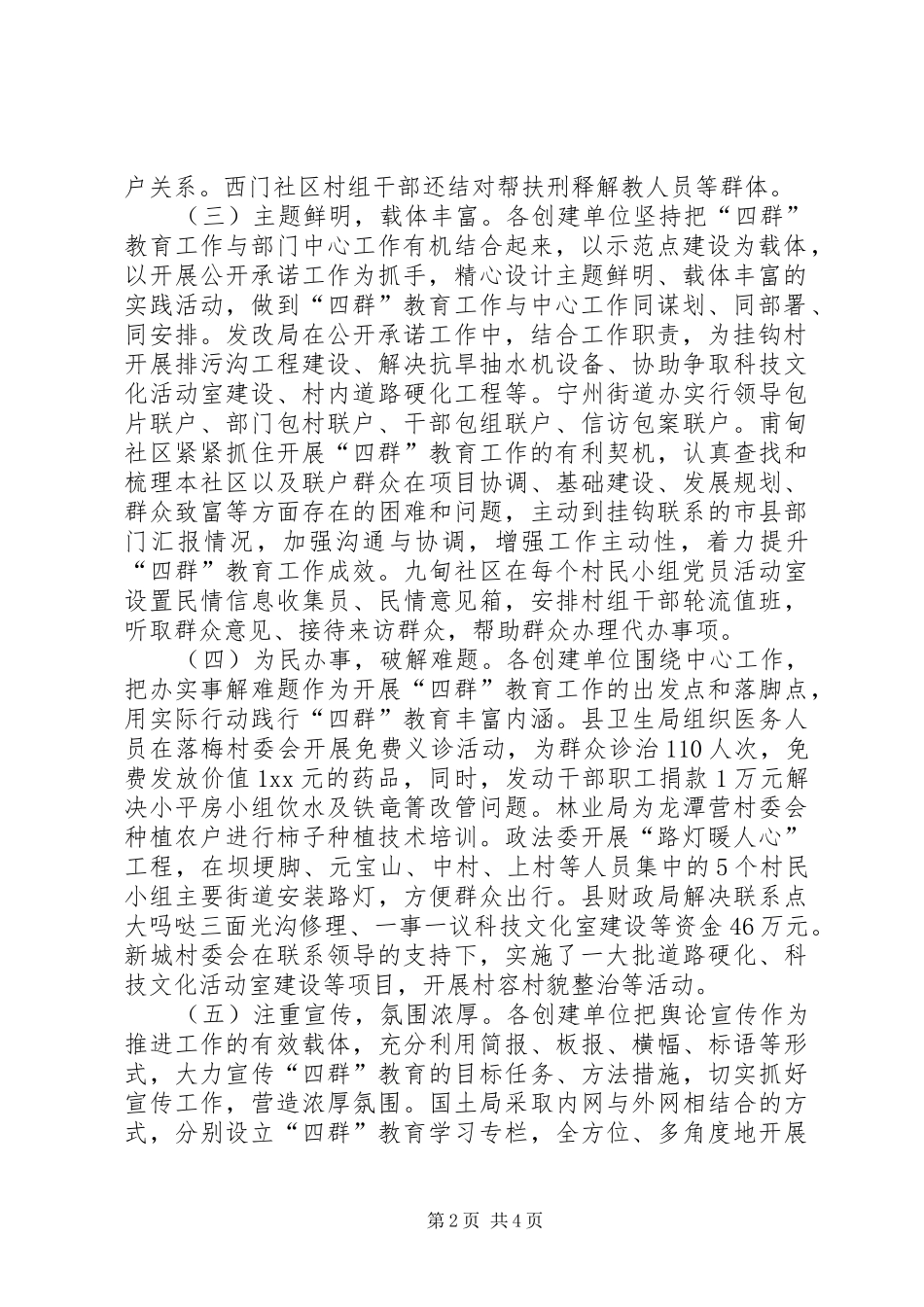 全县“四群”教育工作示范点调研督查情况汇报_第2页