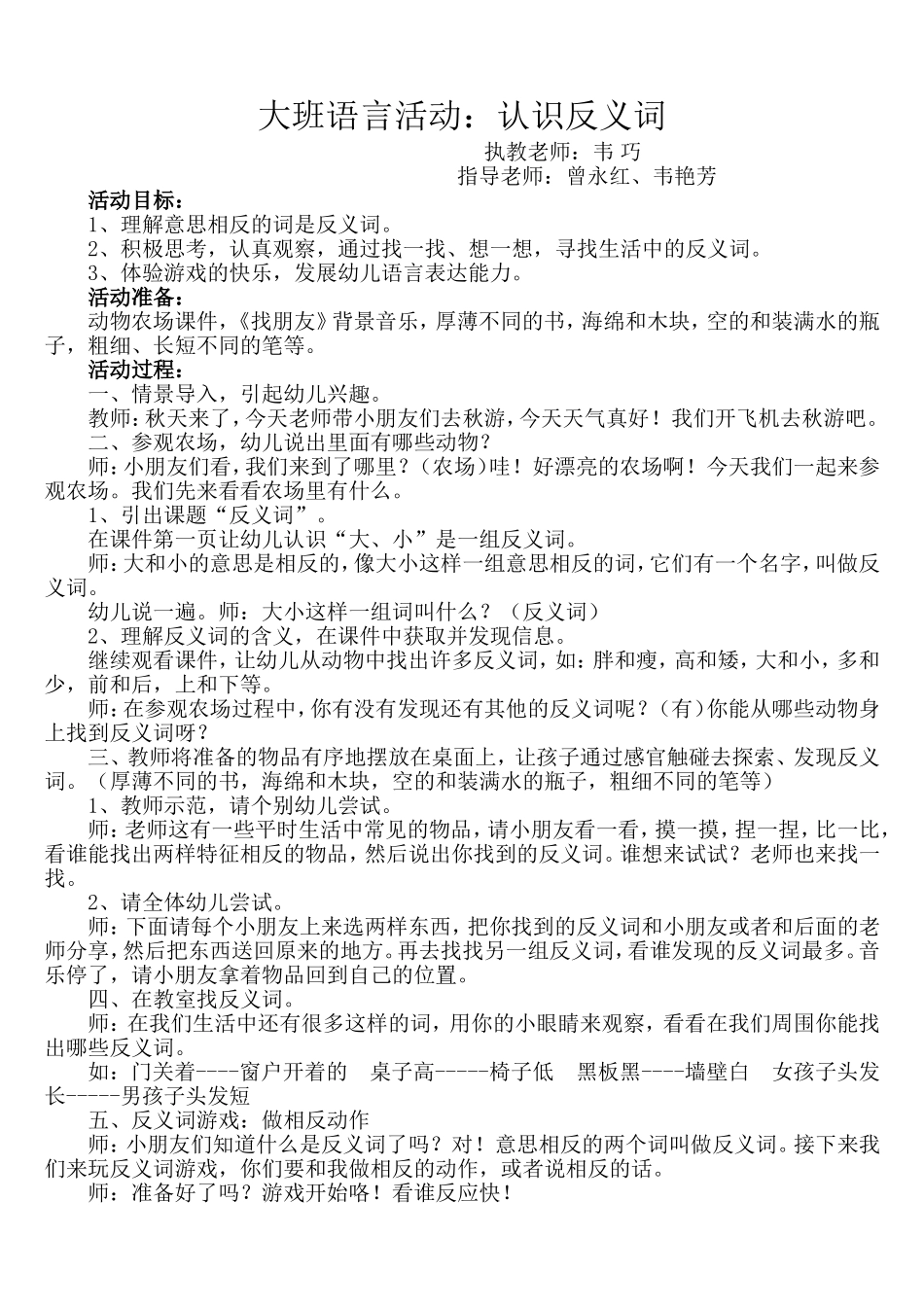 大班语言活动：认识反义词_第1页