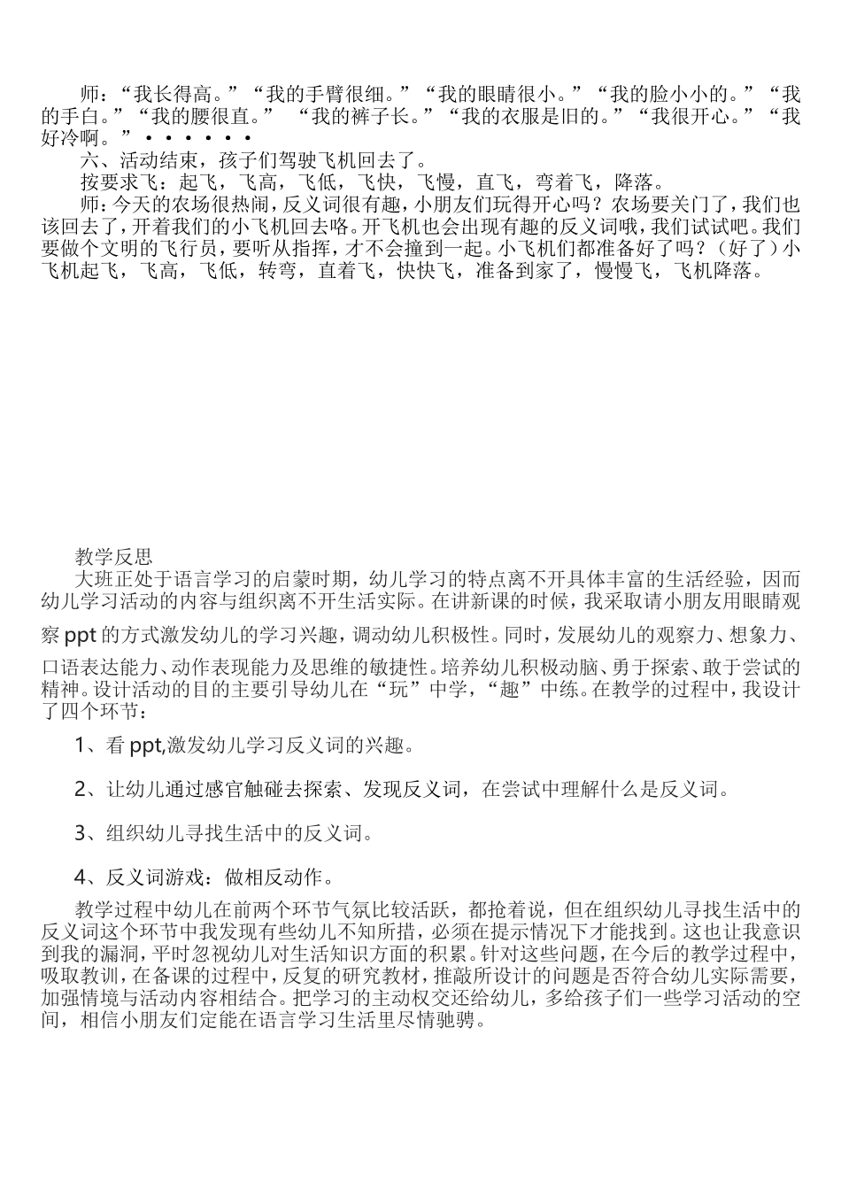 大班语言活动：认识反义词_第2页