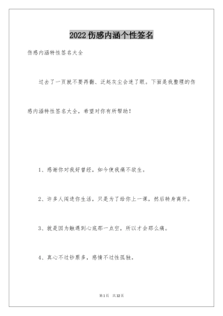 2024伤感内涵个性签名