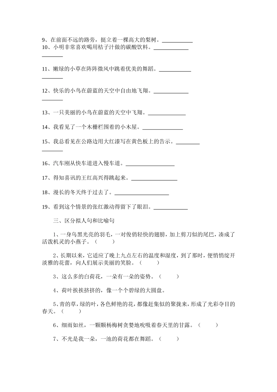 三年级下册语文期末复习题——扩句、缩句_第2页