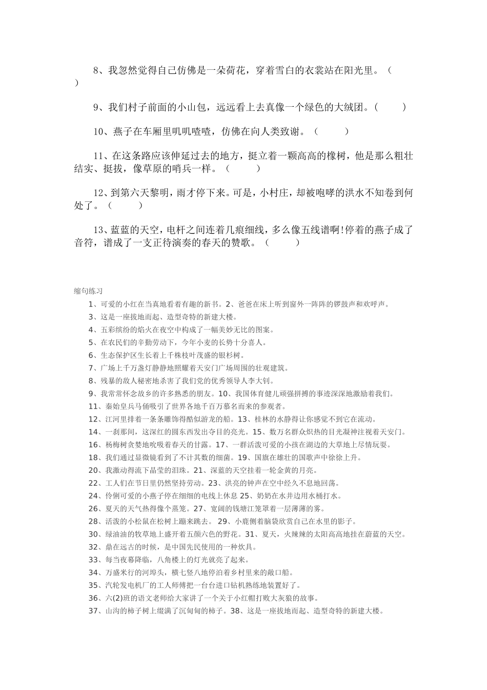 三年级下册语文期末复习题——扩句、缩句_第3页