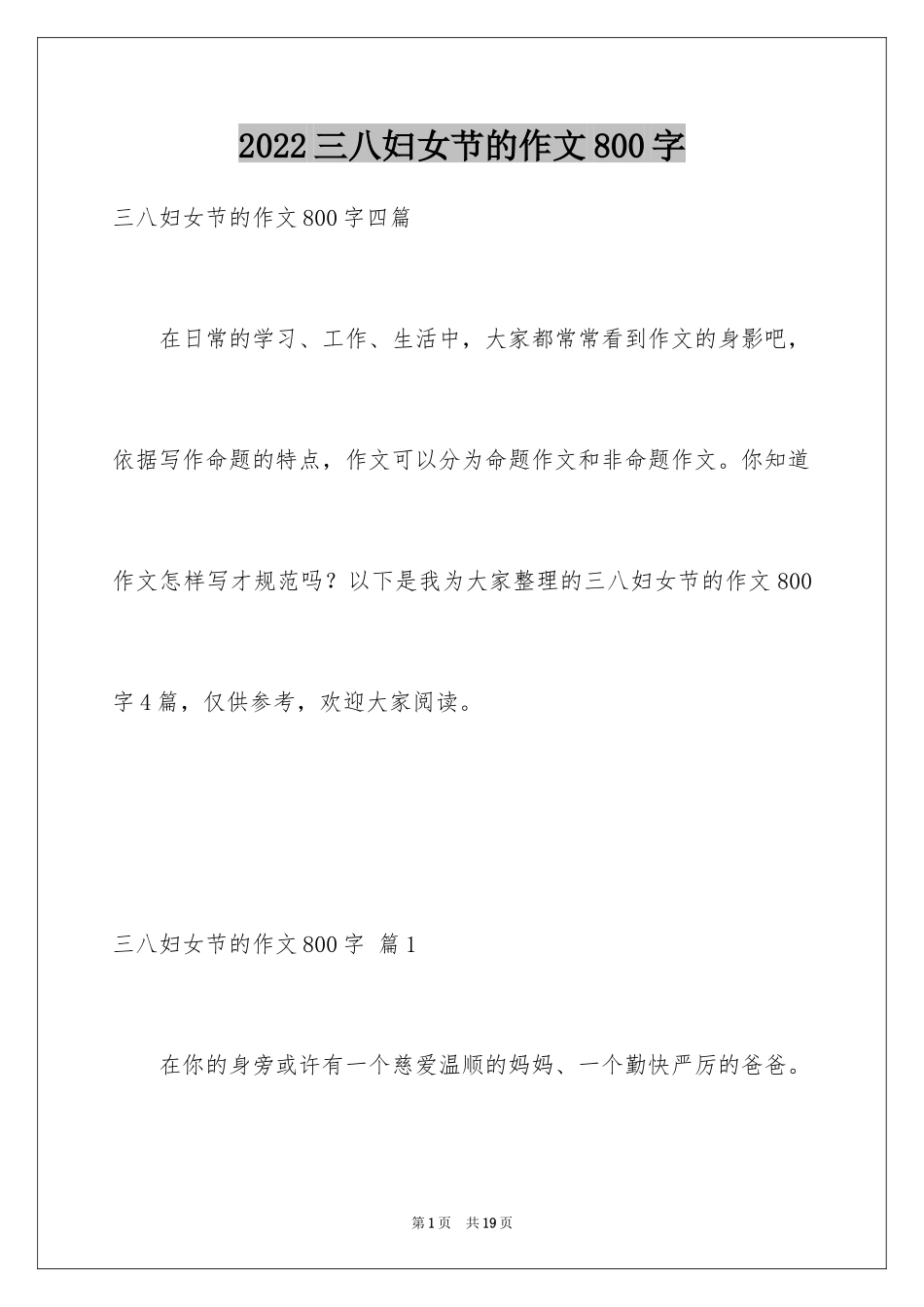 2024三八妇女节的作文800字_5_第1页