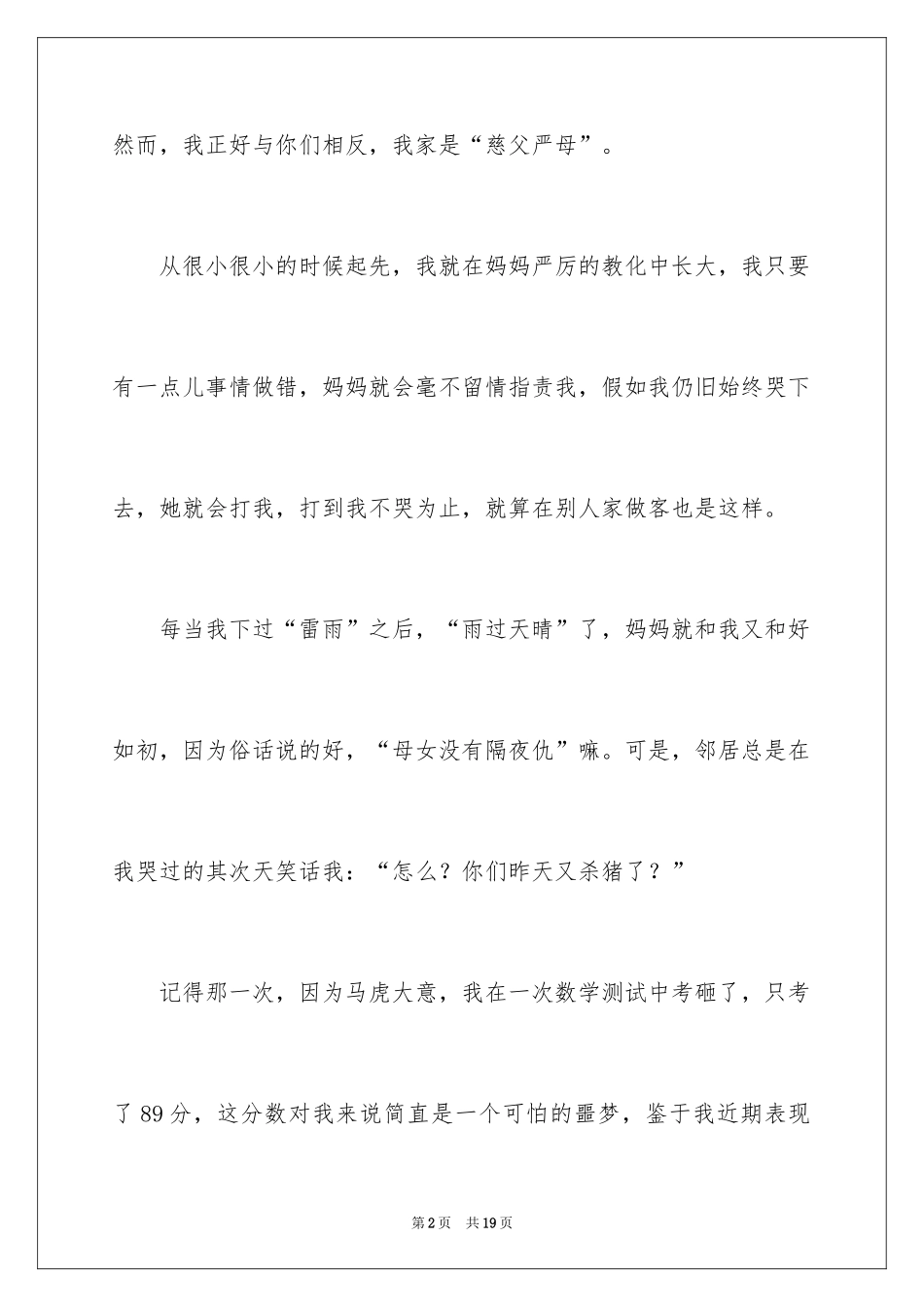 2024三八妇女节的作文800字_5_第2页