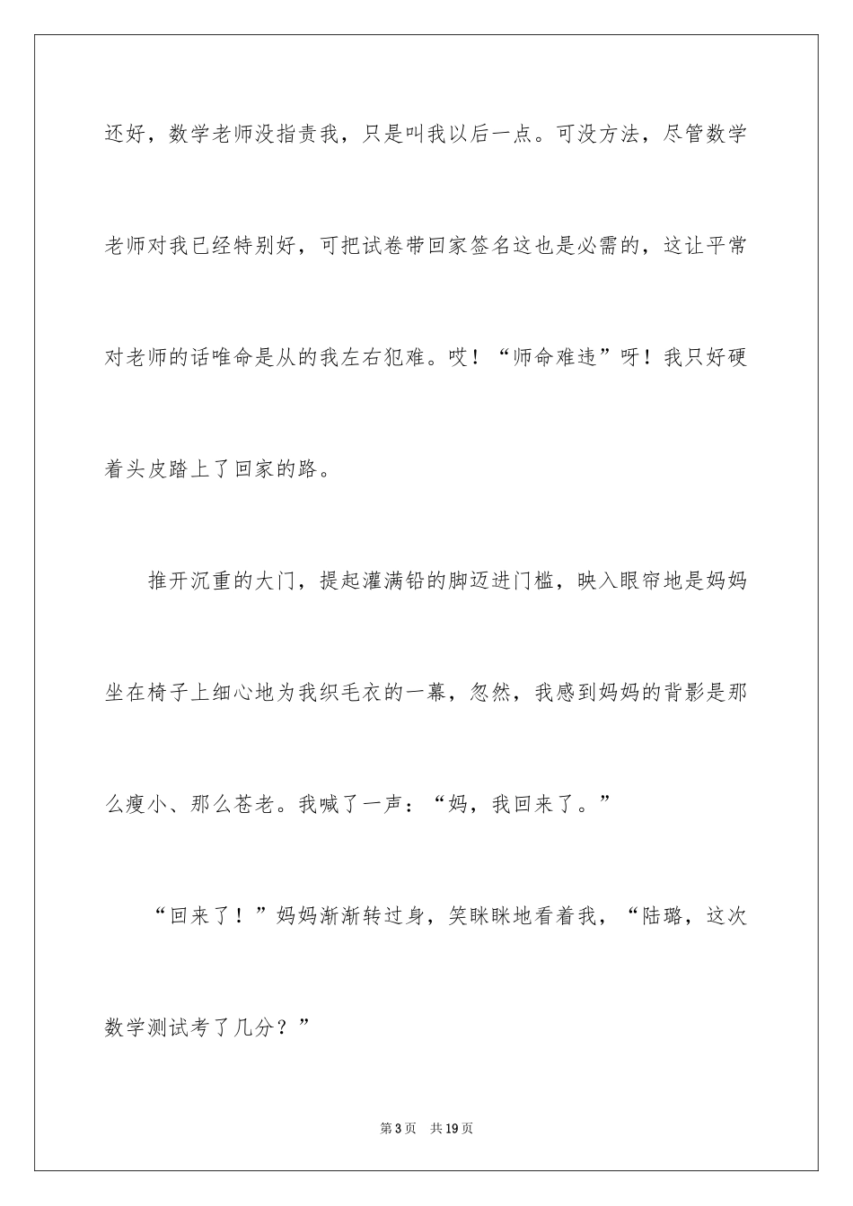 2024三八妇女节的作文800字_5_第3页