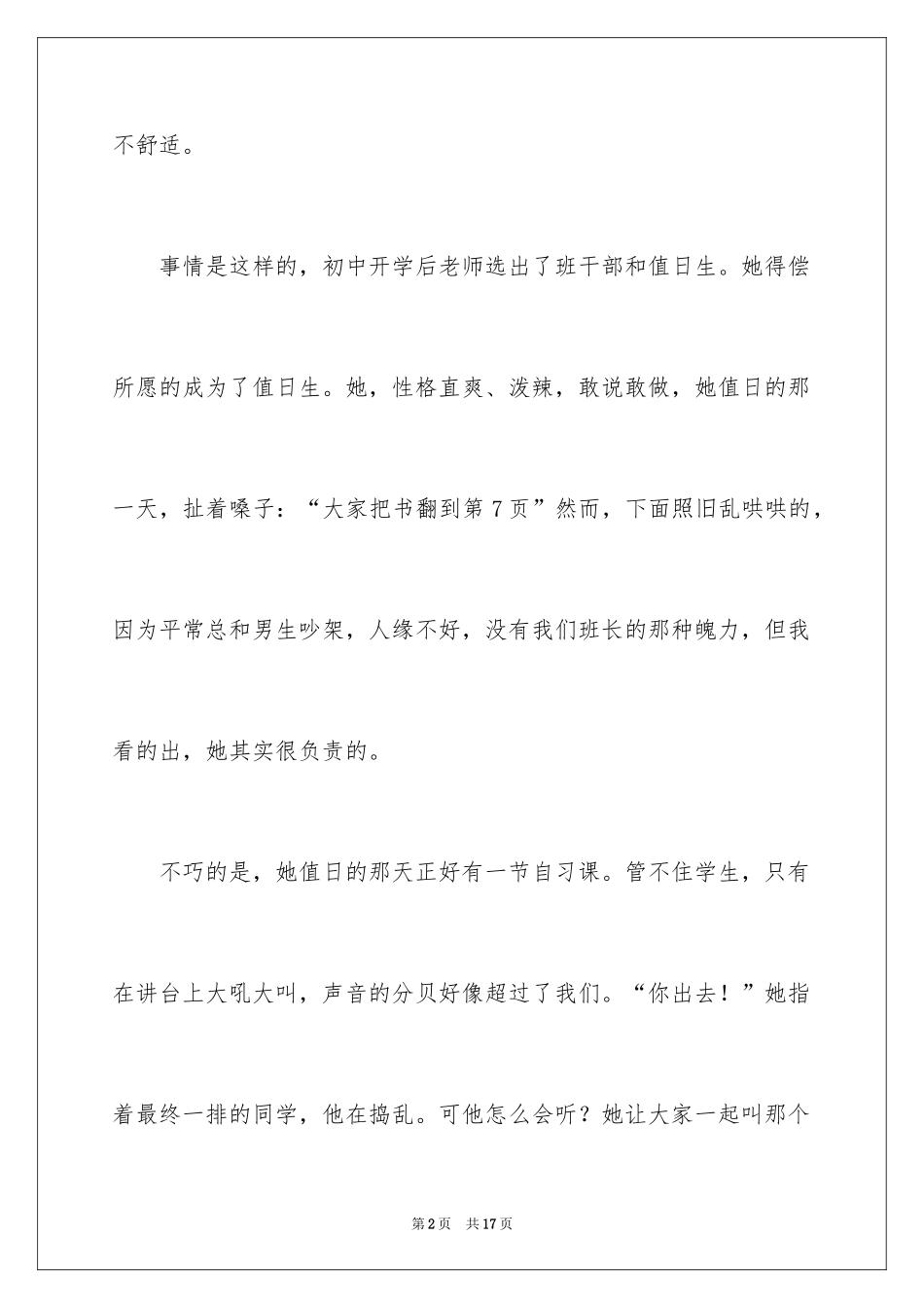 2024以用心为话题的作文_第2页