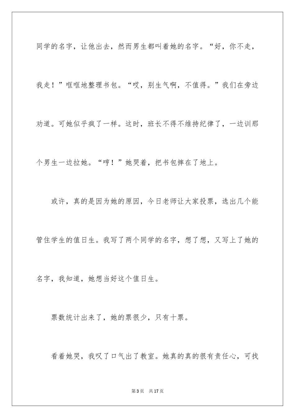 2024以用心为话题的作文_第3页
