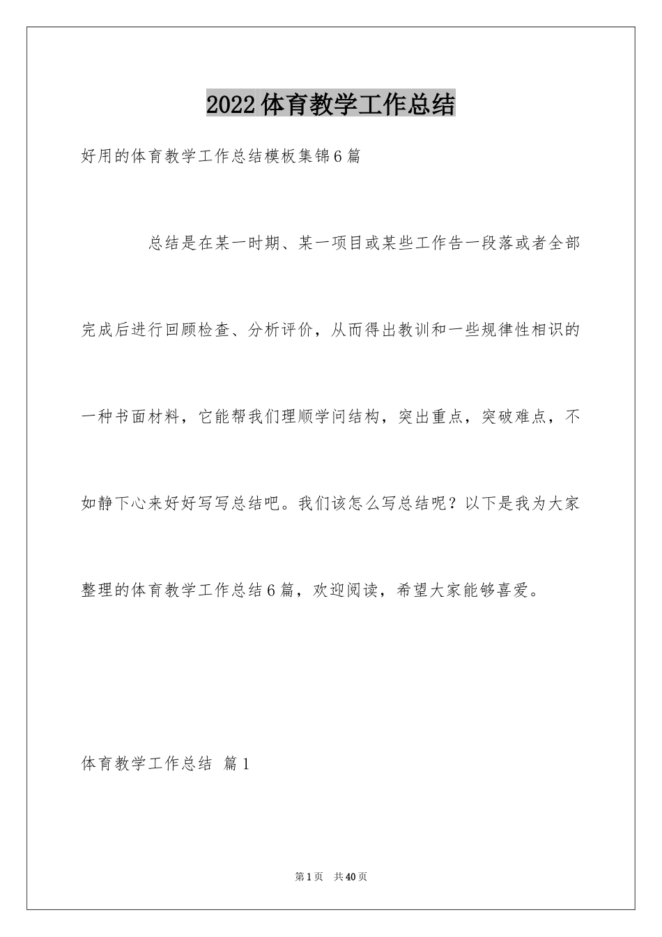 2024体育教学工作总结_9_第1页