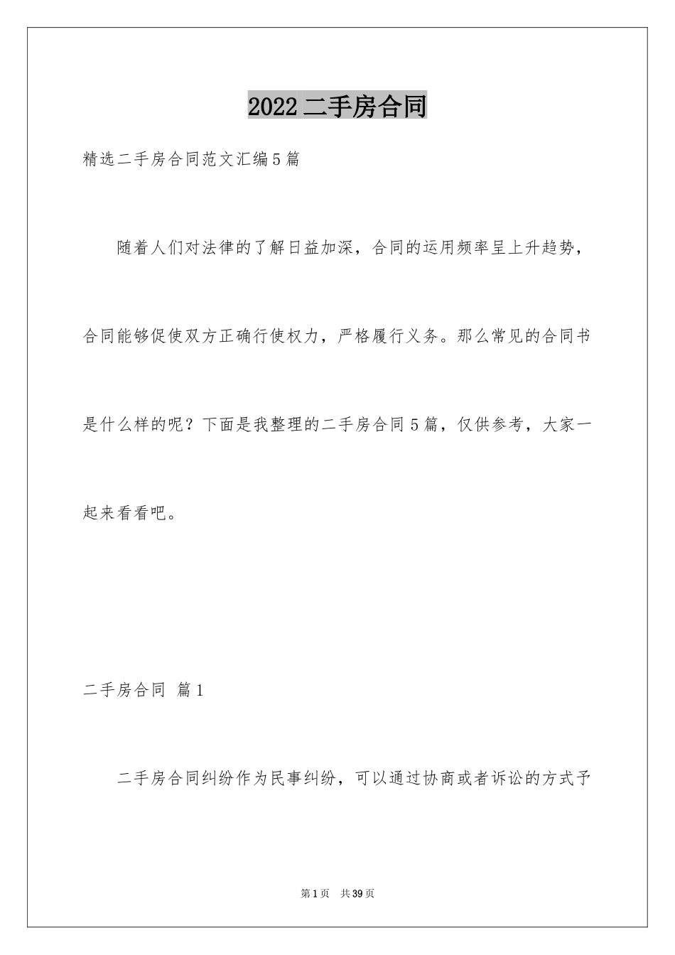 2024二手房合同_64_第1页