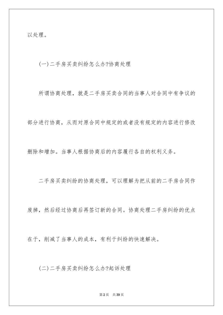 2024二手房合同_64_第2页