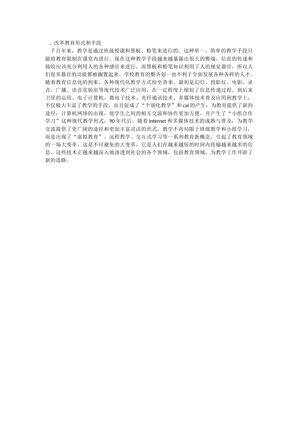 信息技术对教育的影响表现在哪些方面_第2页