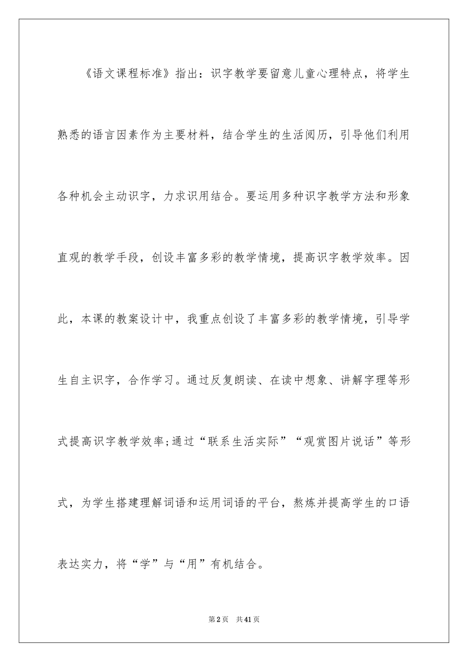 2024二年级下册语文《“贝”的故事》教案_第2页