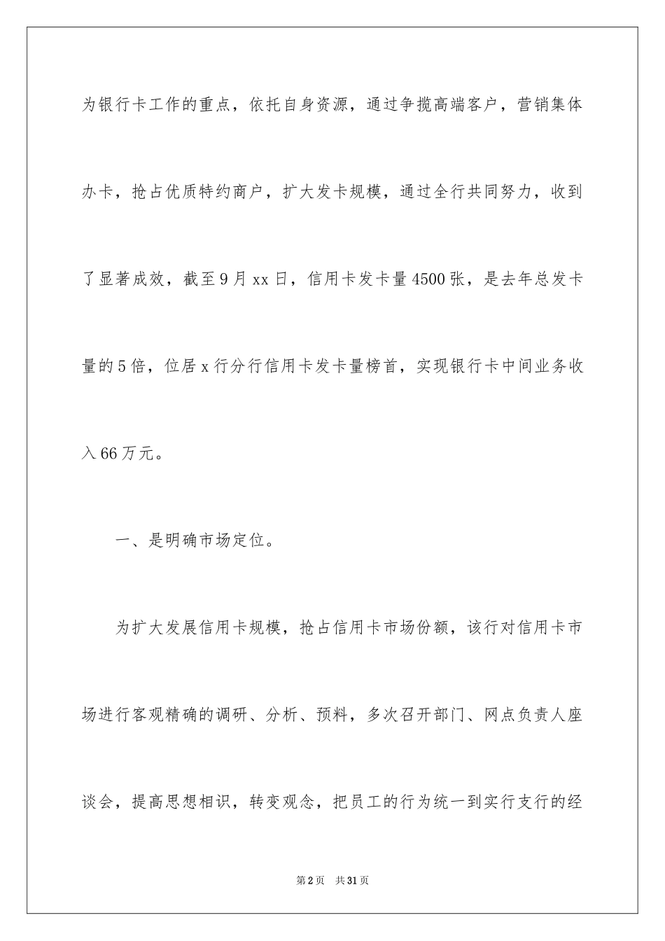 2024信用卡业务员工作总结_3_第2页