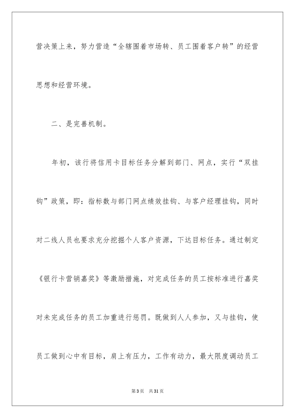 2024信用卡业务员工作总结_3_第3页
