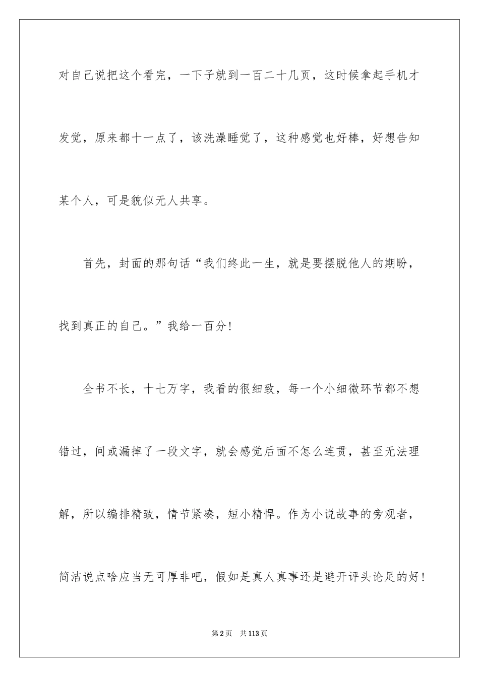 2024《无声告白》读后感_2_第2页