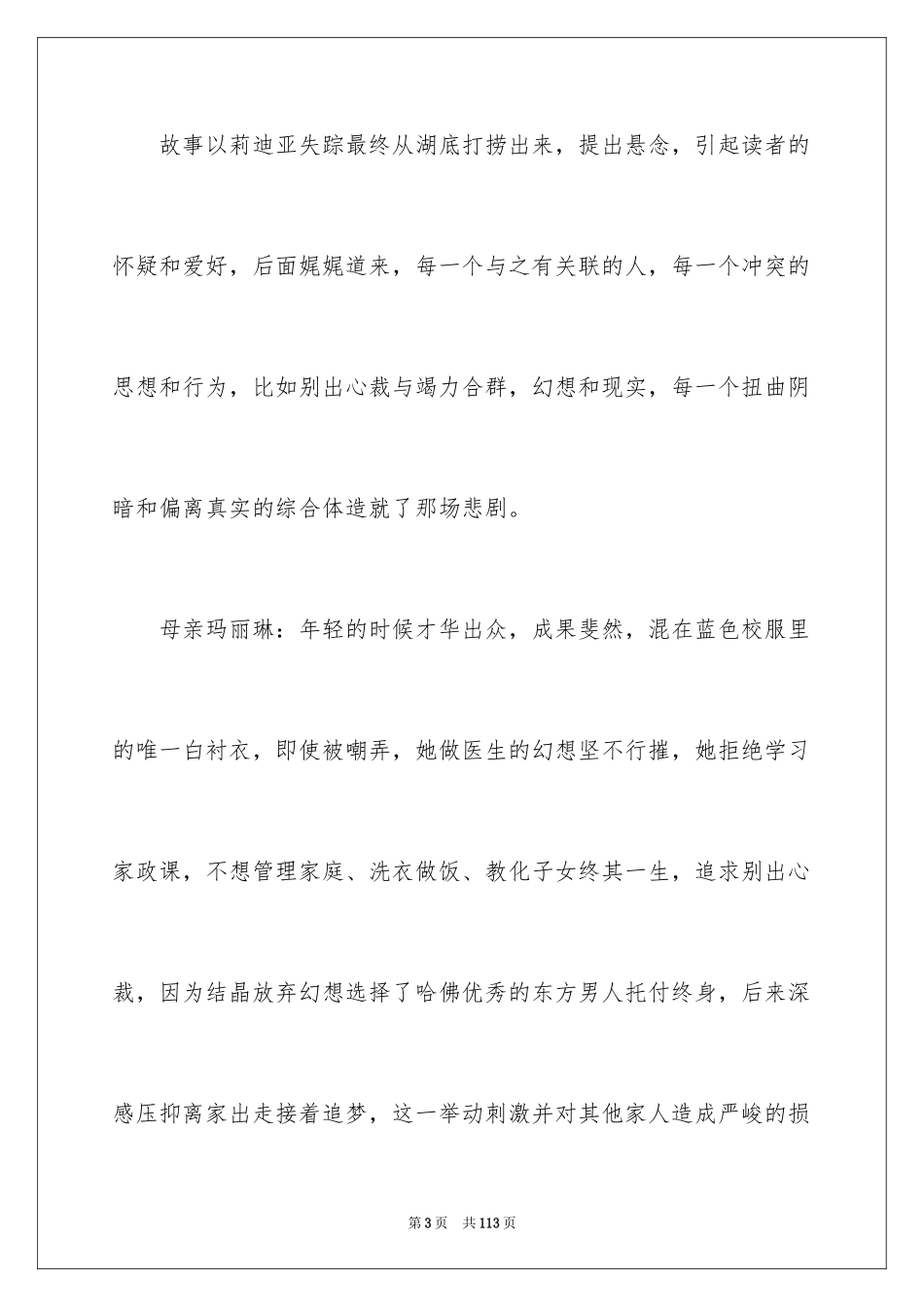 2024《无声告白》读后感_2_第3页