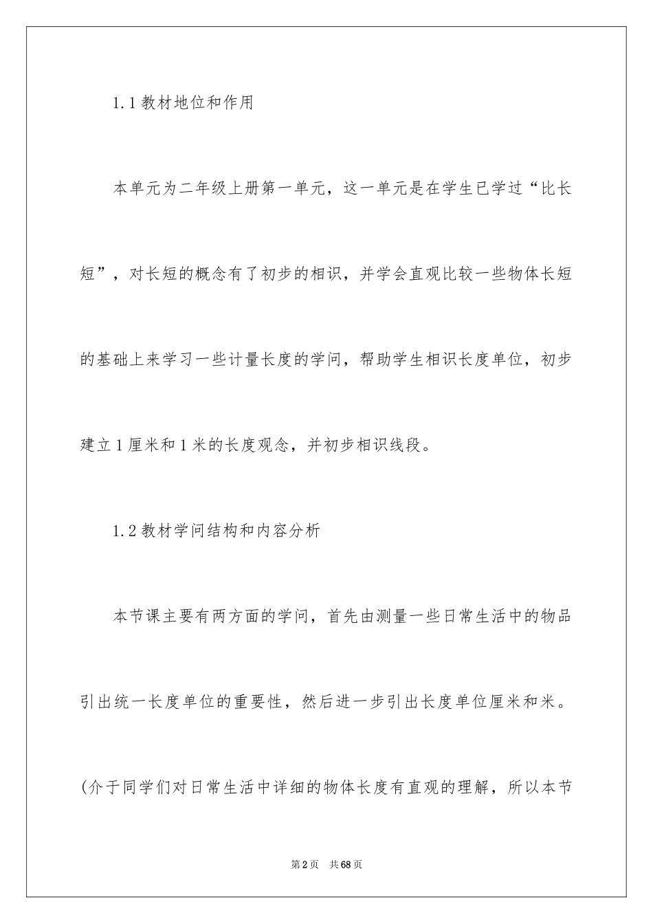 2024一年级数学说课稿_35_第2页