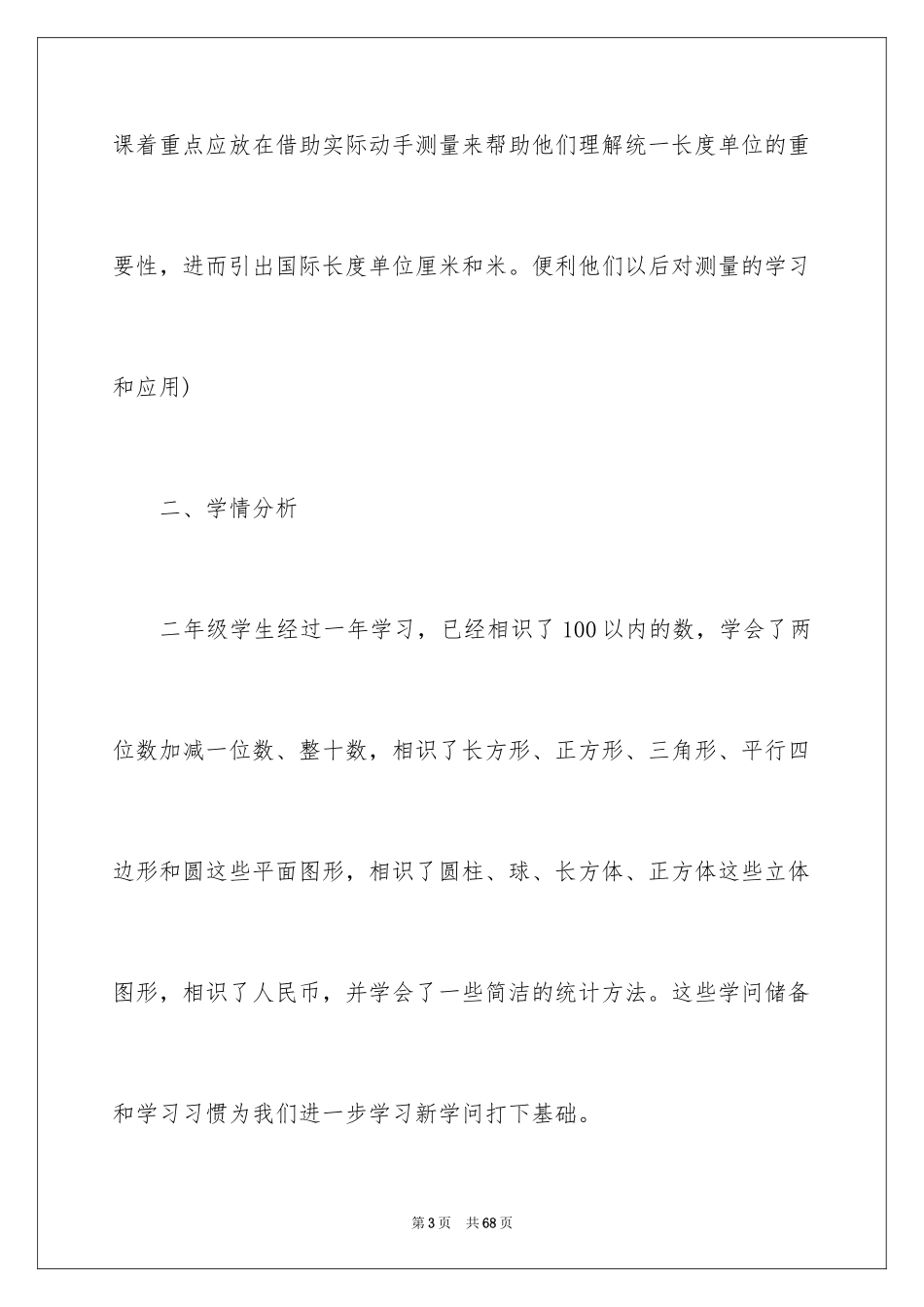 2024一年级数学说课稿_35_第3页