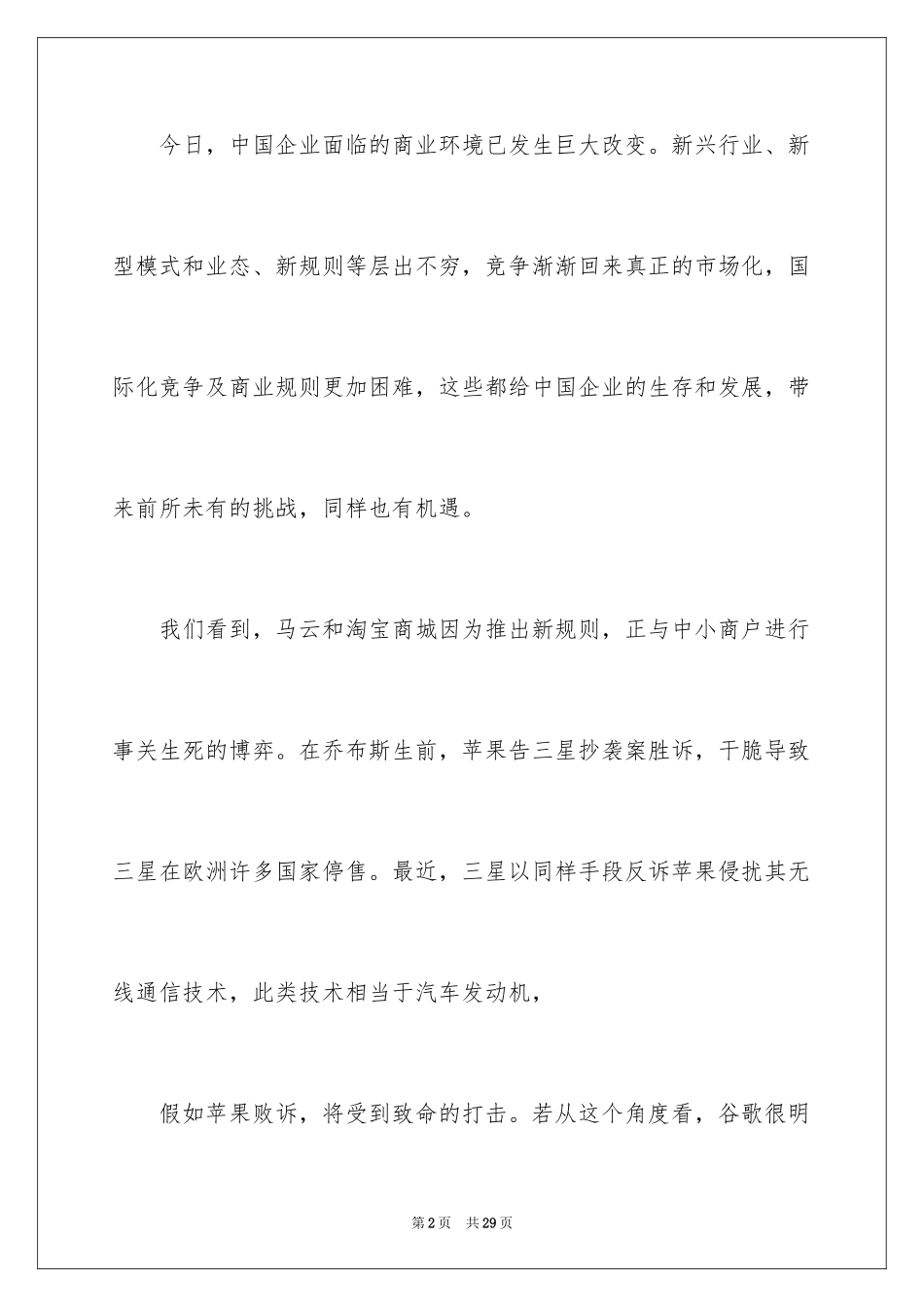 2024中国邀请函_3_第2页