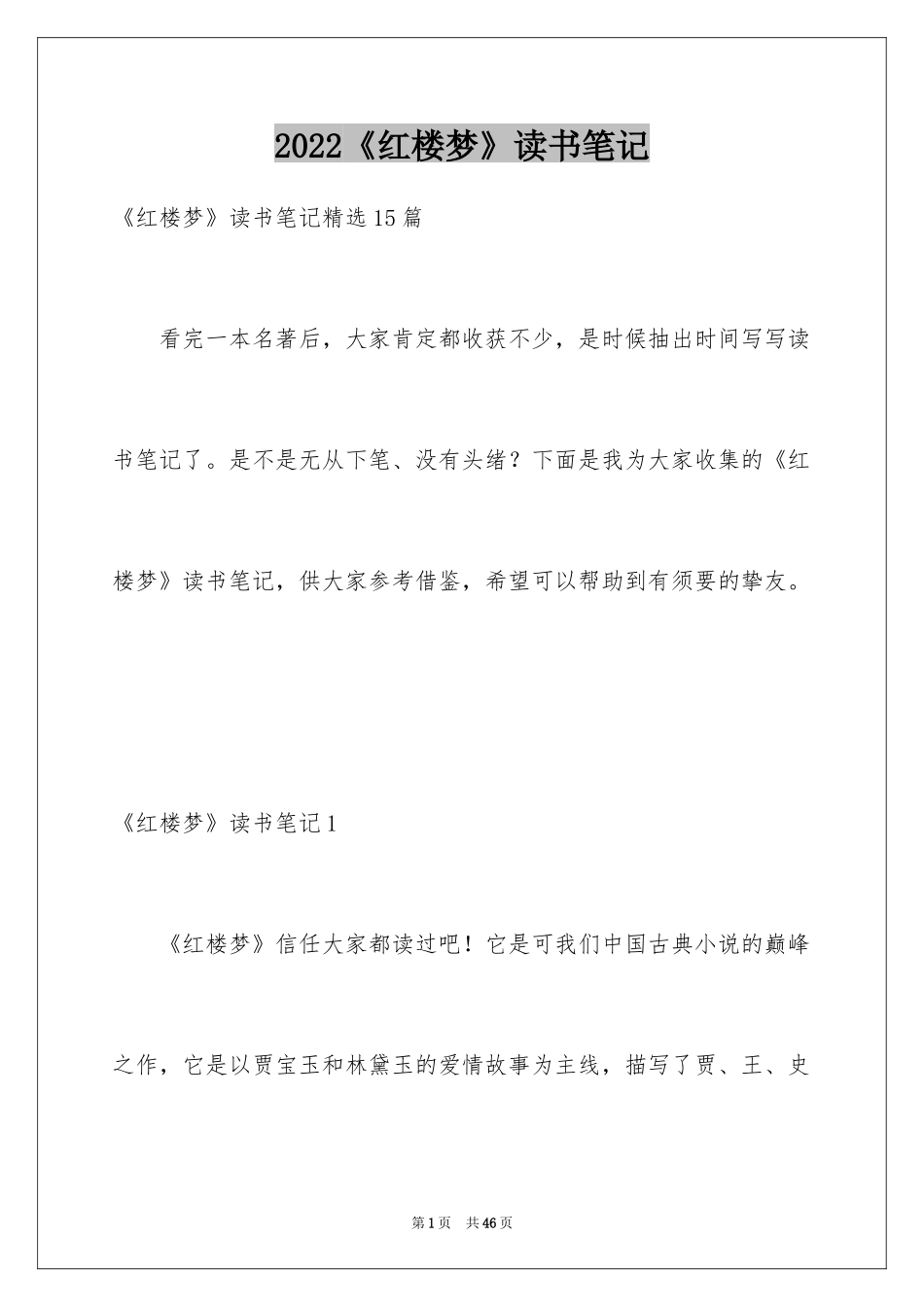 2024《红楼梦》读书笔记_55_第1页