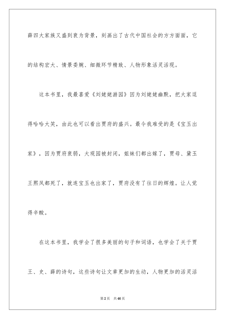 2024《红楼梦》读书笔记_55_第2页
