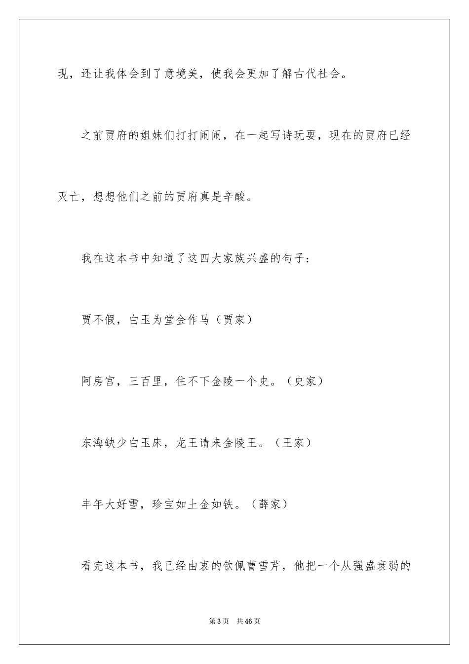 2024《红楼梦》读书笔记_55_第3页