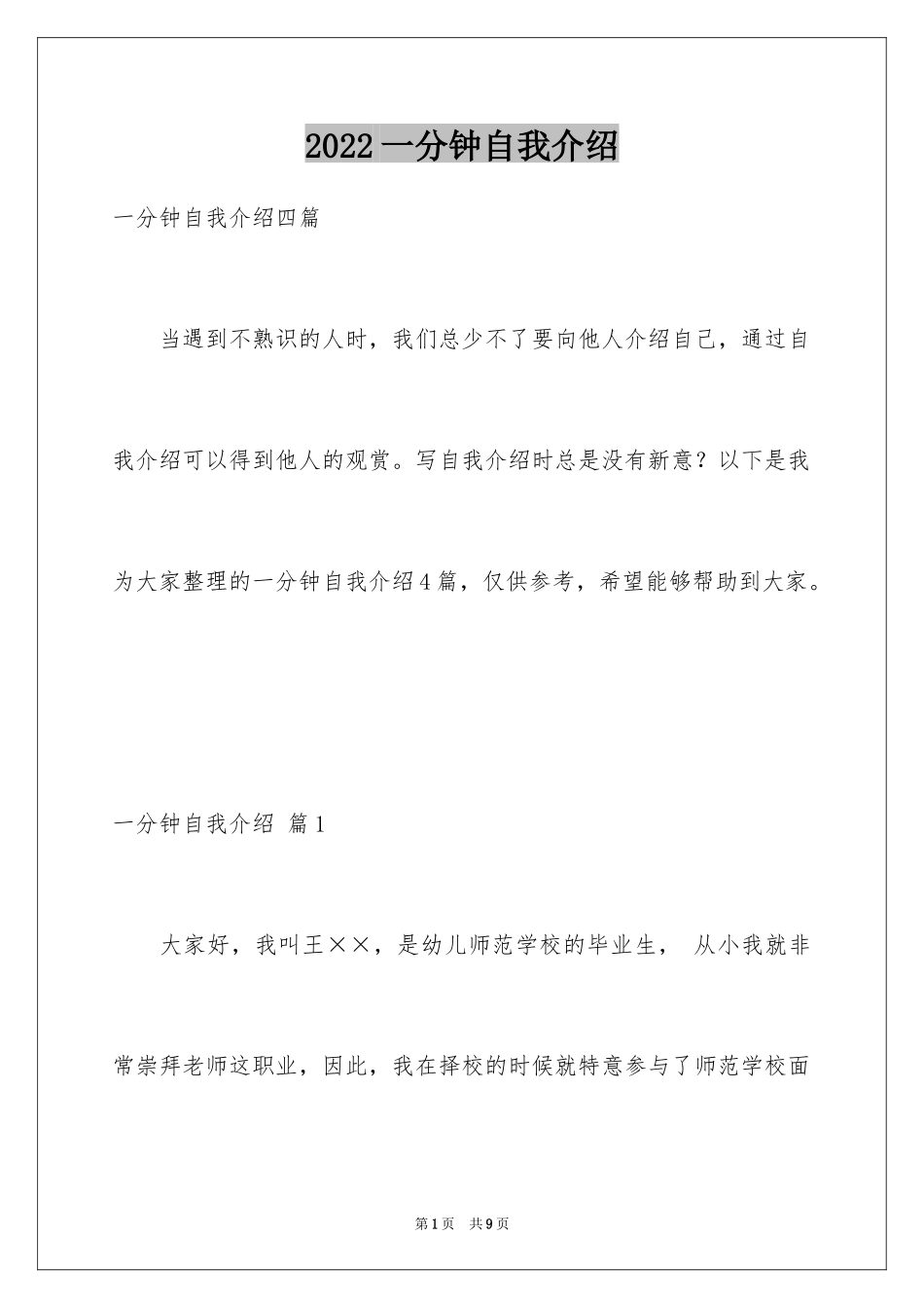 2024一分钟自我介绍_78_第1页