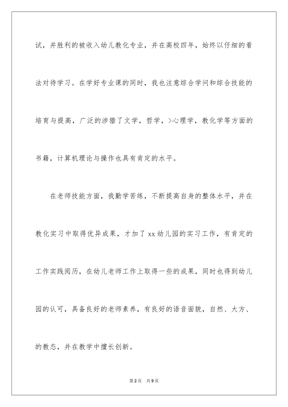 2024一分钟自我介绍_78_第2页