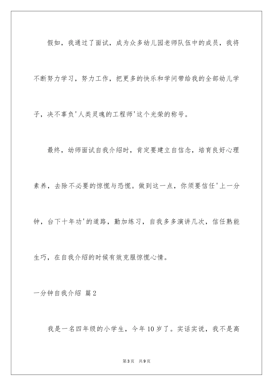 2024一分钟自我介绍_78_第3页