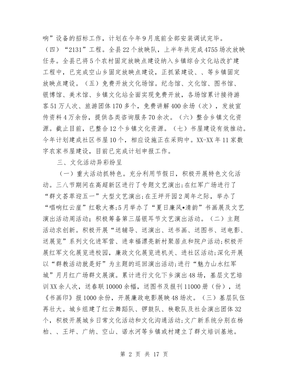 2024年文广局上半年工作总结与2024年文广局工作总结5篇汇编_第2页