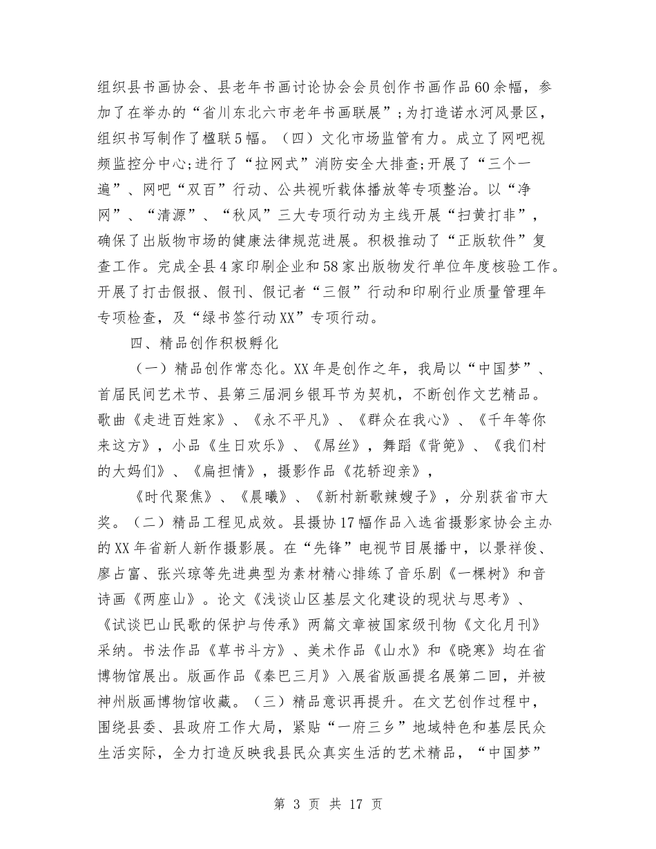 2024年文广局上半年工作总结与2024年文广局工作总结5篇汇编_第3页