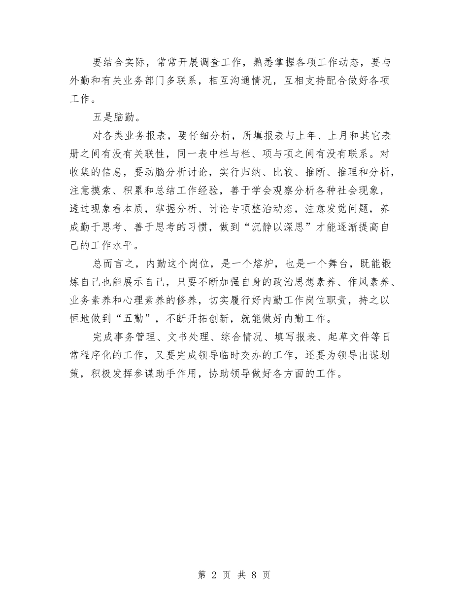 2024保险公司内勤年终个人工作总结与2024保险公司前台工作总结汇编_第2页