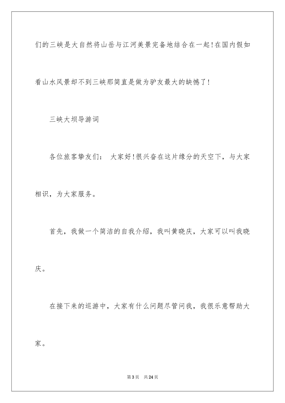 2024介绍三峡的导游词_16_第3页
