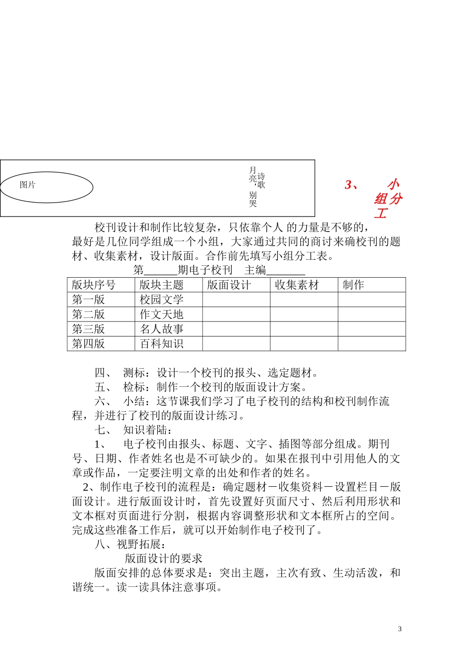 第16课校刊设计_第3页