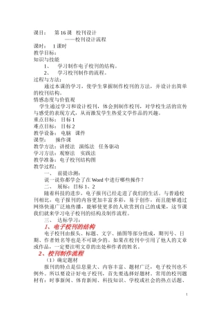第16课校刊设计