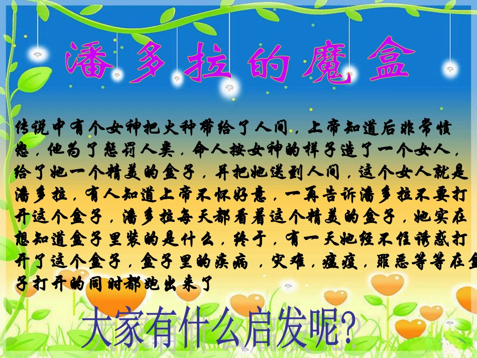 身边诱惑。课件_第3页