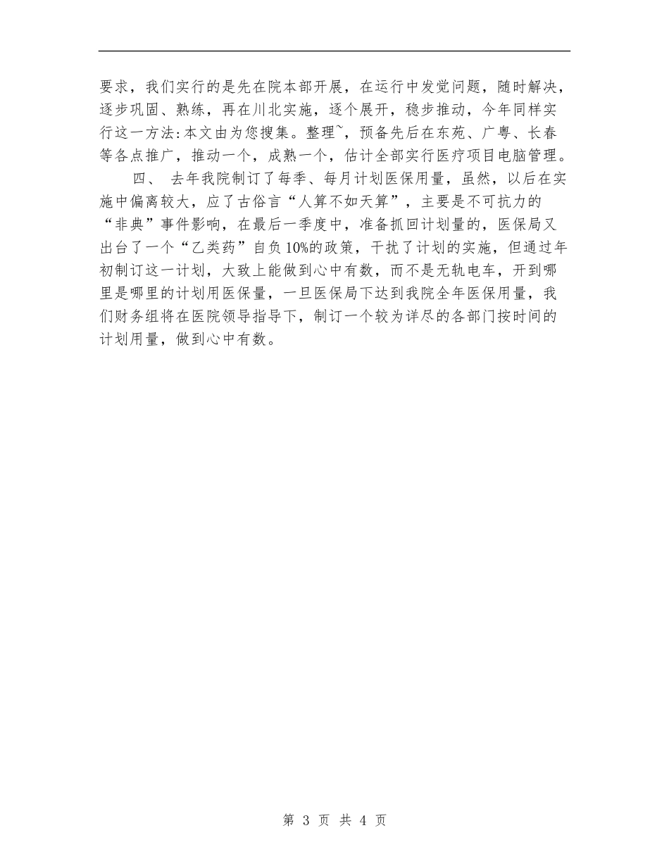 医院2024年度财务工作计划_第3页