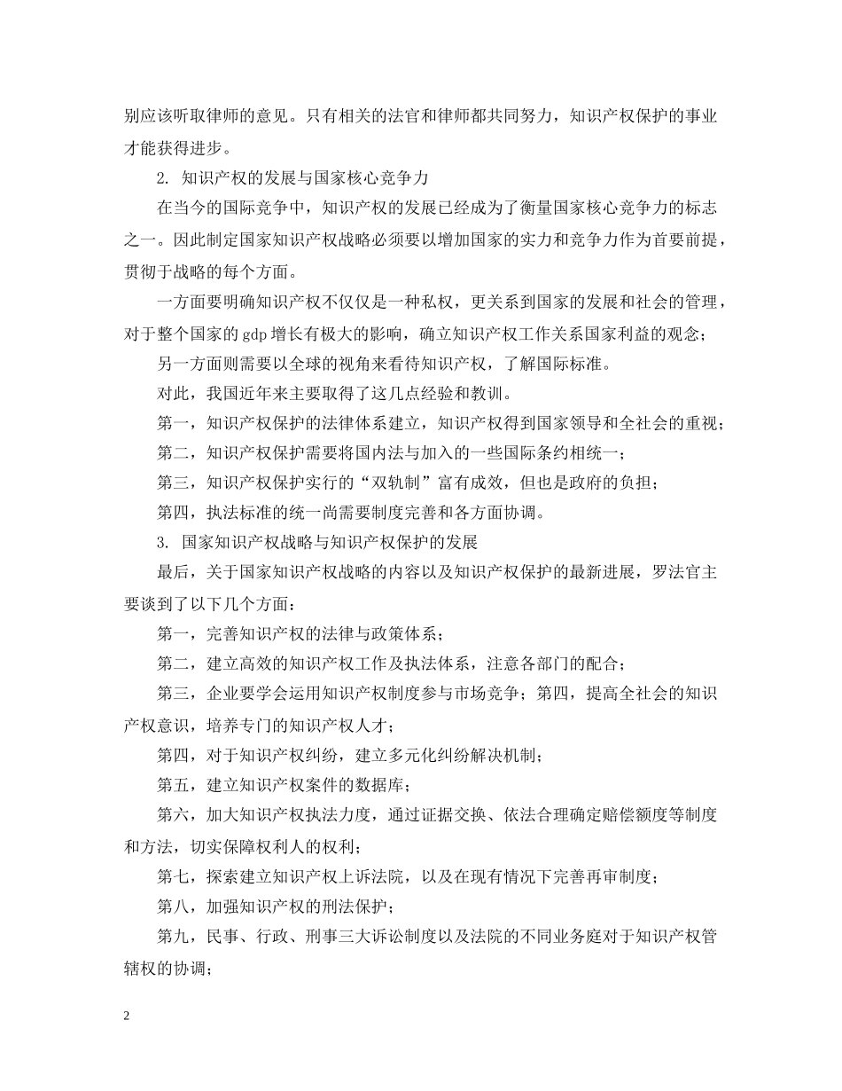 全国律协知识产权专业委员会年终工作总结 _第2页