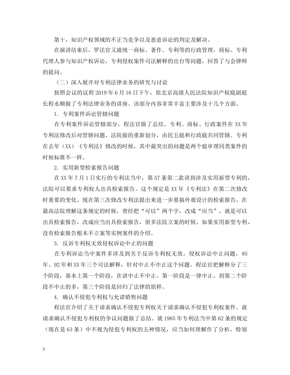 全国律协知识产权专业委员会年终工作总结 _第3页