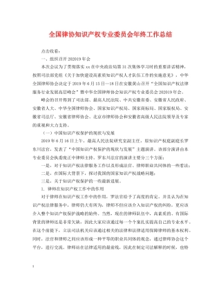 全国律协知识产权专业委员会年终工作总结 
