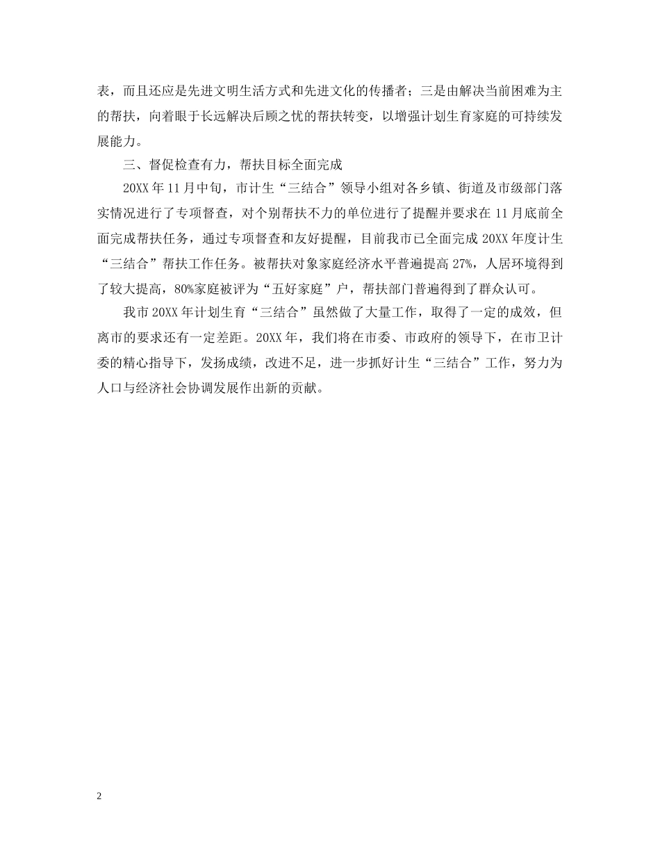 全县计划生育三结合工作总结范文 _第2页