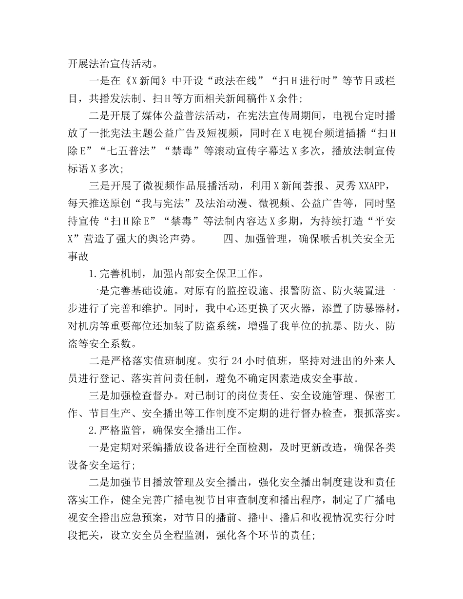 全县融媒体中心“七五”普法工作总结 _第2页